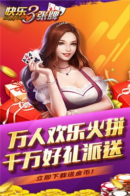 快乐三张牌老版本