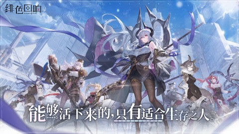 绯色回响破解版下载GM-绯色回响无限联合法币破解版下载v3.1