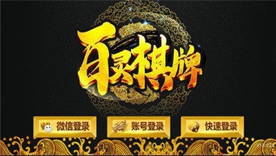 百灵棋盘安卓版