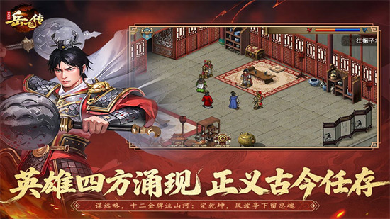 精忠报国岳飞传无限元宝内购破解-同人精忠报国岳飞传无限元宝内购破解版下载v100.19.1