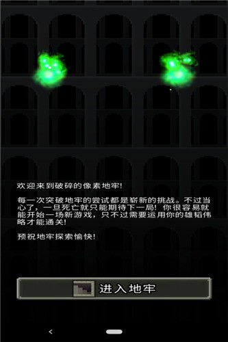 破碎地牢汉化版下载-破碎地牢汉化版本下载安卓版v1.2.3