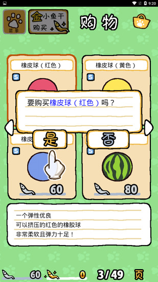 è���Ժ�ƽ�溺��������-è���Ժ(Neko Atsume)�����������v1.15.1