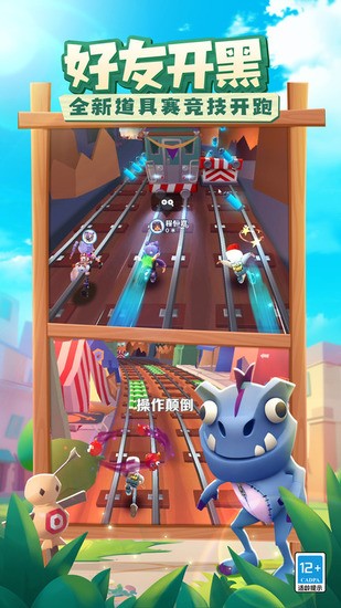 地铁跑酷无敌版免费下载-地铁跑酷2026魔改版下载v5.03.0