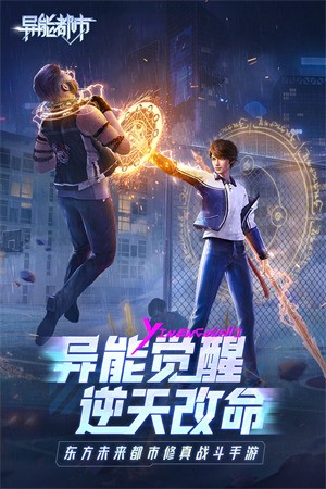 异能都市破解版无限钻石版下载-异能都市破解版游戏正版下载v0.0.321