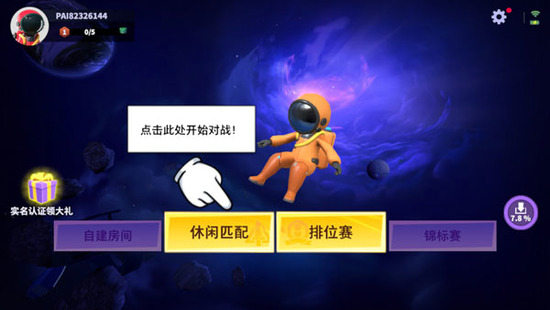 太空杀破解版无限钻石无限金币中文版-太空杀破解版无限身份卡无限甜甜圈版v1.74.6.002