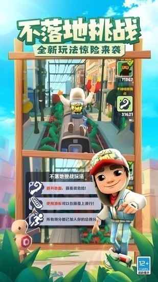 subwaysurf�ϰ汾�ƽ�-�����ܿ��ϰ汾(Subway Surf)����v5.03.0