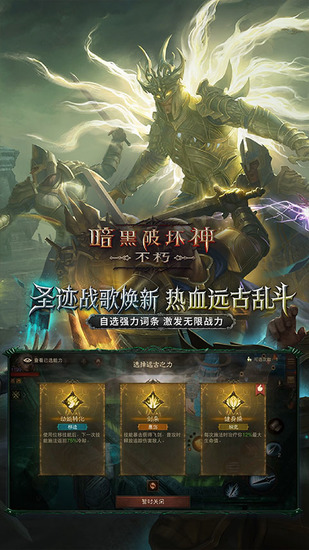 暗黑破坏神不朽vivo渠道服下载