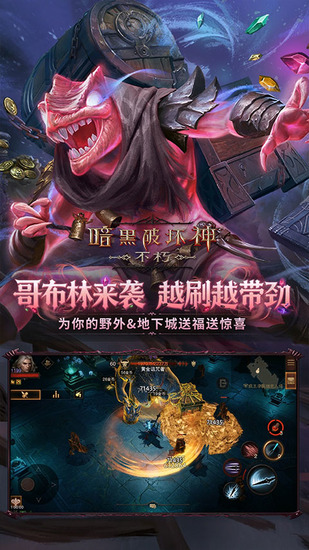 暗黑破坏神不朽vivo渠道服下载