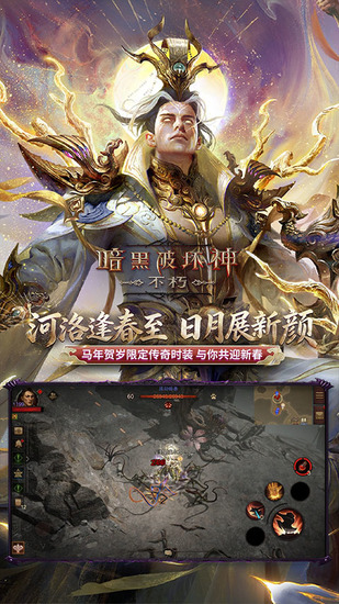 暗黑破坏神不朽vivo渠道服下载