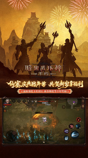 暗黑破坏神不朽安卓-暗黑破坏神不朽vivo版下载v1.8.0