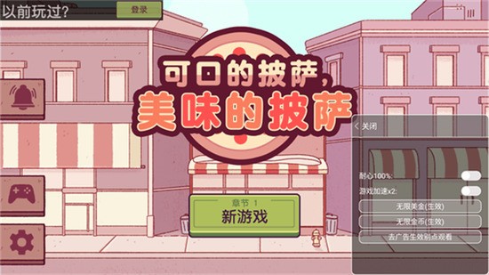 可口披萨游戏下载