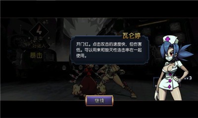 ����Ů��Skullgirls����-����Ů�������������v8.1.5