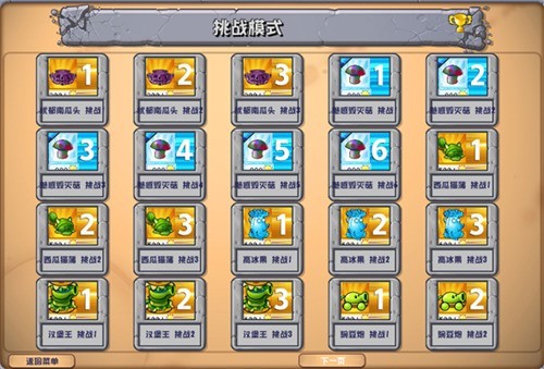 pvz�ӽ���(���ײ˵�)