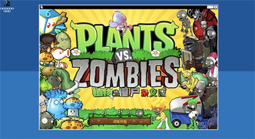 ֲ���ս��ʬ�ӽ��������������ذ�װ-ֲ���ս��ʬ�ӽ�������v3.12