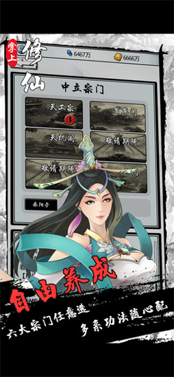 掌上修仙破解版内置修改器版