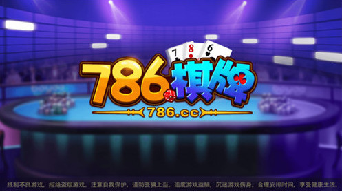 786cc棋盘官网开元