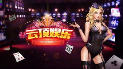 云顶娱乐棋盘游戏正式版