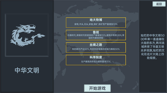 放置文明破解版-放置文明游戏下载安装v1.521
