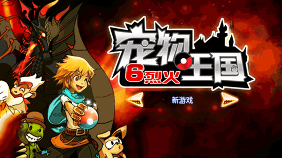 宠物王国6烈火破解版内购下载-宠物王国6烈火内购免费版下载v7.0.0