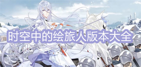 ʱ���еĻ����˰汾��ȫ����-ʱ���еĻ�������Ϸ�汾�ϼ�