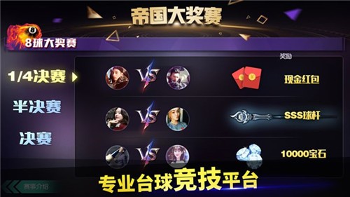 台球帝国破解版无限钻石内购版下载-台球帝国内购破解版2026下载v6.29903