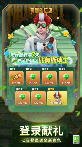 Templerun2���ʰ��ƽ��-��������2ȫ����ȫ�������޽������v6.8