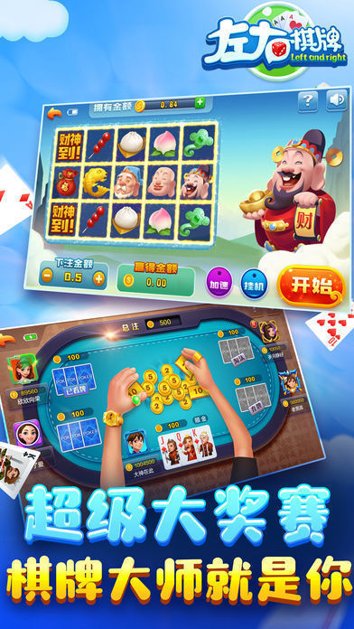 左右棋盘2app