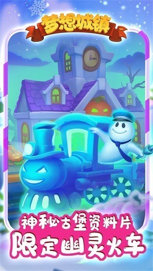 梦想城镇破解版下载-梦想城镇不封号破解版下载v10.9.1