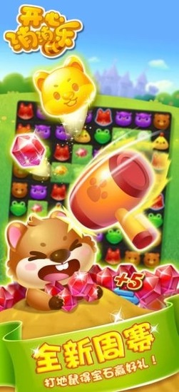 开心消消乐微信赢红包版下载-开心消消乐手游(送红包)下载v1.1.38