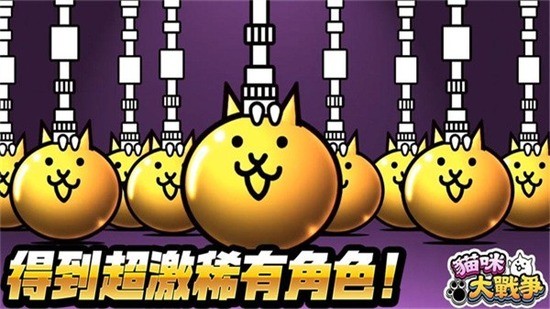 猫咪大战争无限罐头版可扭蛋中文版-猫咪大战争无限罐头版可扭蛋正版下载v12.4.0