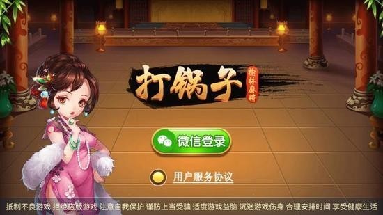 榆林打锅子免费版