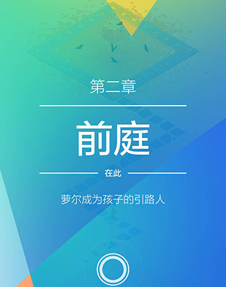纪念碑谷2失落的森林无需付费版下载-纪念碑谷2失落的森林安卓版下载v3.7.501