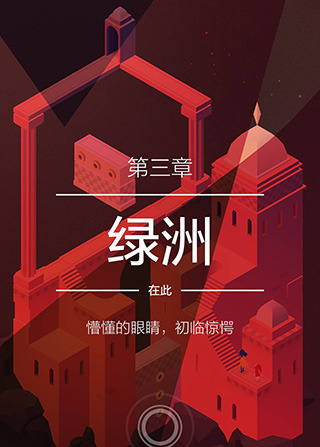 纪念碑谷2失落的森林无需付费版下载-纪念碑谷2失落的森林安卓版下载v3.7.501