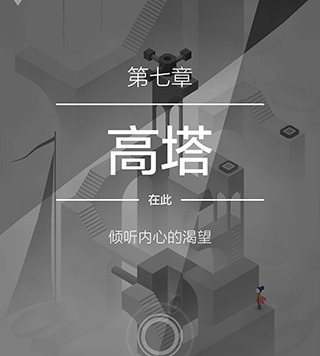 纪念碑谷2失落的森林无需付费版下载-纪念碑谷2失落的森林安卓版下载v3.7.501
