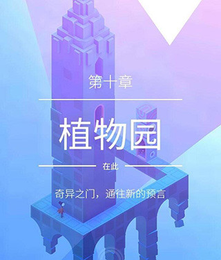 纪念碑谷2失落的森林无需付费版下载-纪念碑谷2失落的森林安卓版下载v3.7.501