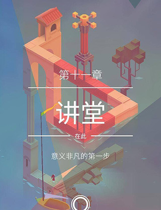 纪念碑谷2失落的森林无需付费版下载-纪念碑谷2失落的森林安卓版下载v3.7.501