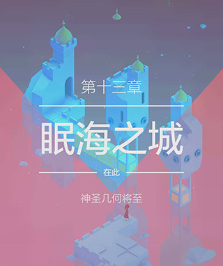 纪念碑谷2失落的森林无需付费版下载-纪念碑谷2失落的森林安卓版下载v3.7.501