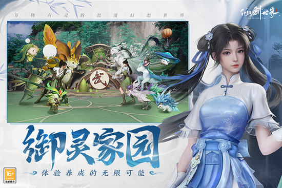 仙剑世界手游正版-仙剑世界游戏下载v1.0.495.1229414