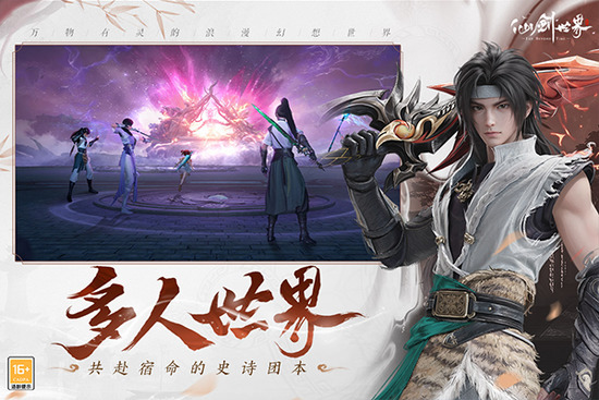 仙剑世界手游正版-仙剑世界游戏下载v1.0.495.1229414