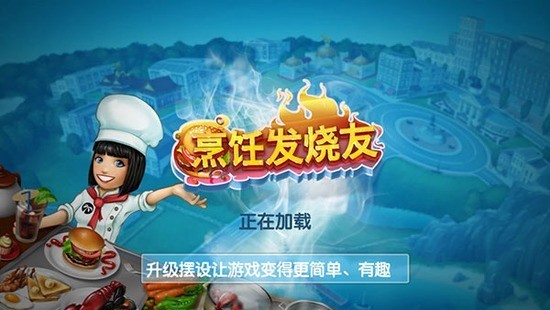 烹饪发烧友(无限金币版)-烹饪发烧友无限金币无限钻石版下载安装v20.0.0