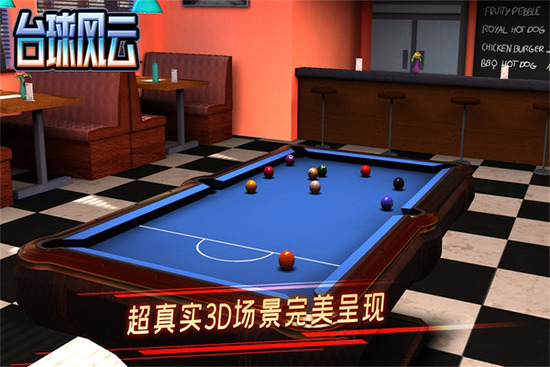 台球风云无限资源版-台球风云破解版999999金币钻石版下载v1.6.2.409.406.0509