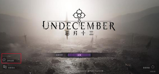 Undecember双人版下载-Undecember双人版免费下载安装v3.43.0500