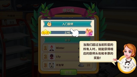 明星大厨2游戏下载-明星大厨2破解版无限钞票下载v10.5.0
