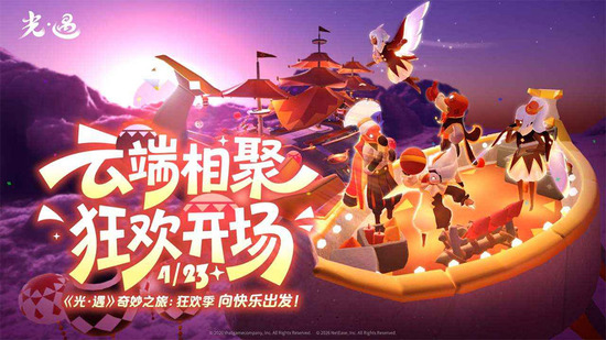 光遇九游版免费下载-光遇九游渠道服下载v0.15.6
