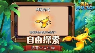 蚂蚁进化3d破解无敌版-蚂蚁进化3d无限资源无限钻石版下载v1.1