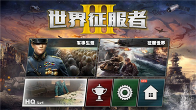 世界征服者3内购三神将-世界征服者3内购破解版2026下载v1.8.0