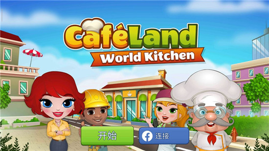 咖啡园厨房天地中文版类游戏下载-Cafeland餐厅咖啡园厨房天地下载v2.72.3