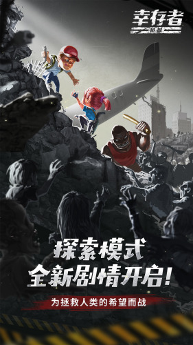 幸存者危城无限金币无限钻石版-幸存者危城无限金币无限钻石版免费购物版下载v3.43
