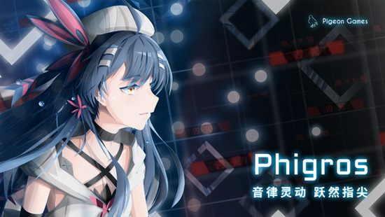 phigros游戏下载安装-Phigros游戏安卓新版本下载v3.19.2