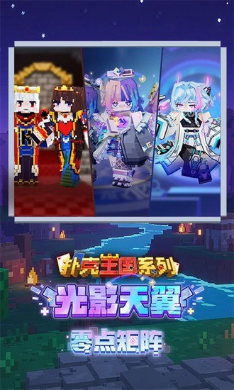 我的世界国际服完整版下载-我的世界国际版下载v3.6.5.281774